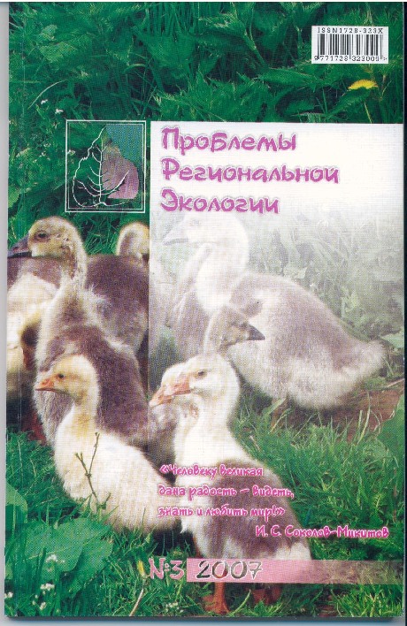 Проблемы региональной экологии