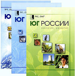 ЮГ РОССИИ: экология, развитие